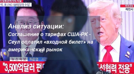 Анализ ситуации: Соглашение о тарифах США-РК - Сеул оплатил «входной билет» на американский рынок