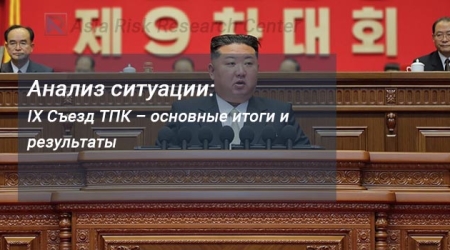 Анализ ситуации: IX Съезд ТПК – основные итоги и результаты