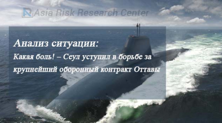 Анализ ситуации: Какая боль! – Сеул уступил в борьбе за крупнейший оборонный контракт Оттавы